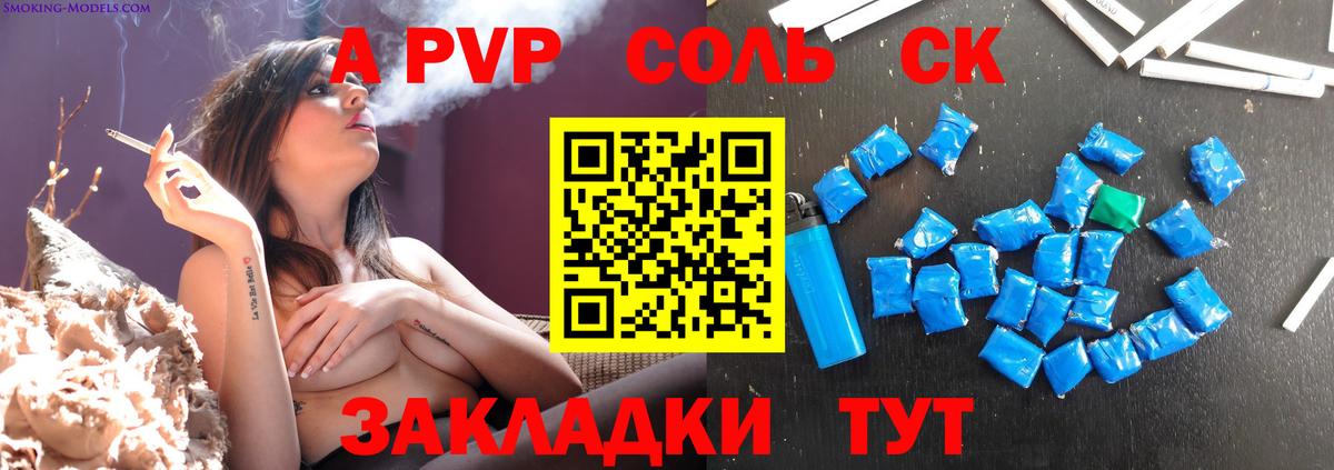 A PVP СК  A PVP Crystall  Светлоград  Вход с VPN  APVP VHQ 