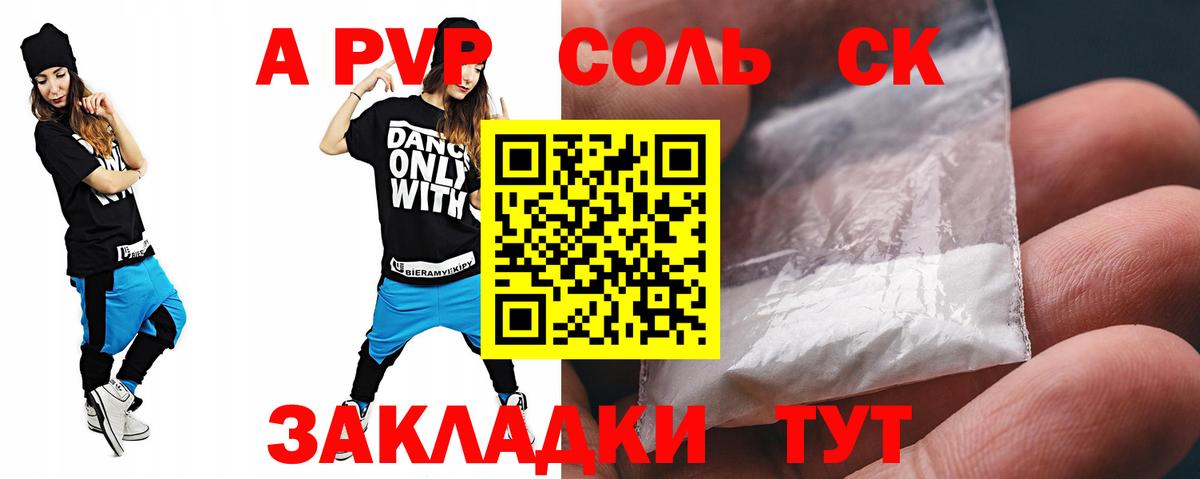 А ПВП крисы CK Светлоград