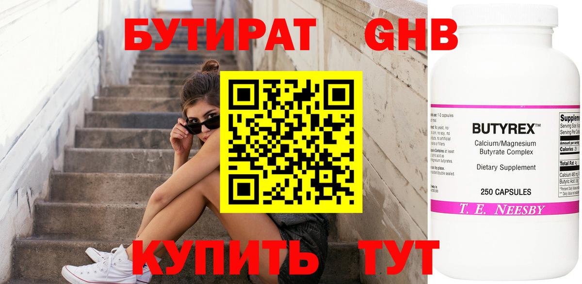 Светлоград  Бутират  Вход с VPN  Бутират BDO 