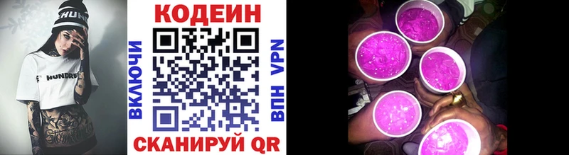 Кодеиновый сироп Lean Purple Drank  гидра рабочий сайт  Светлоград 