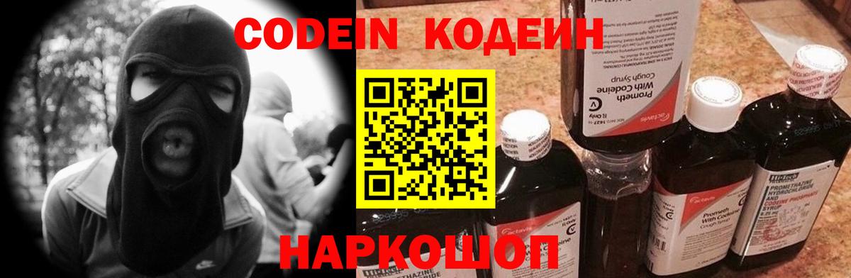 Codein Purple Drank  Вход с VPN  Светлоград 