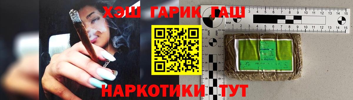 Гашиш гашик Светлоград