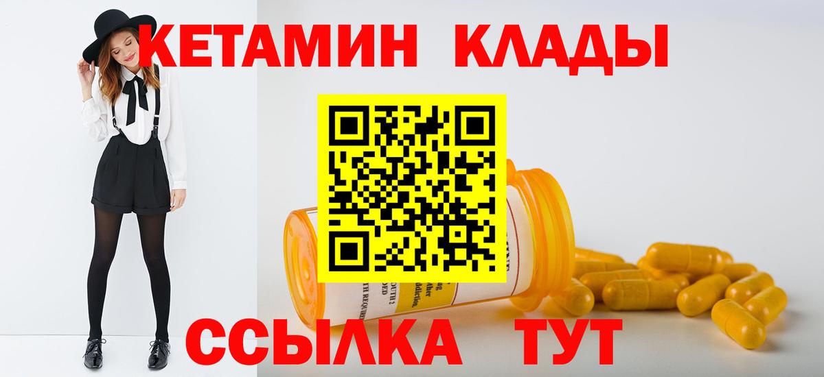 Кетамин VHQ  Вход с VPN  Светлоград  Кетамин ketamine 