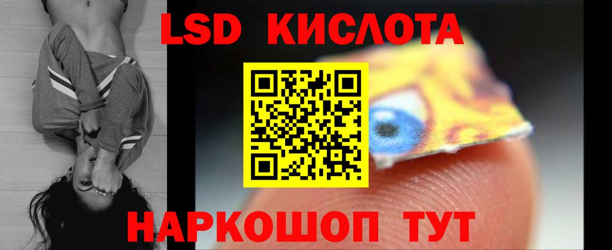 LSD-25 экстази кислота  Вход с VPN  Светлоград  LSD-25 экстази кислота 