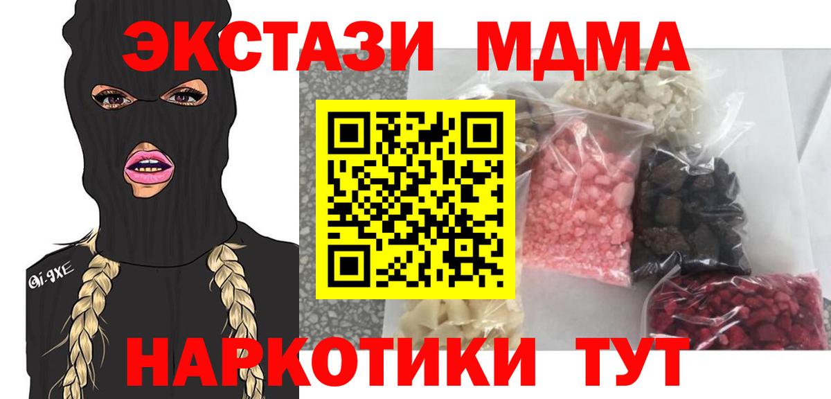 МДМА crystal  МДМА VHQ  MDMA  Светлоград  Вход с VPN 