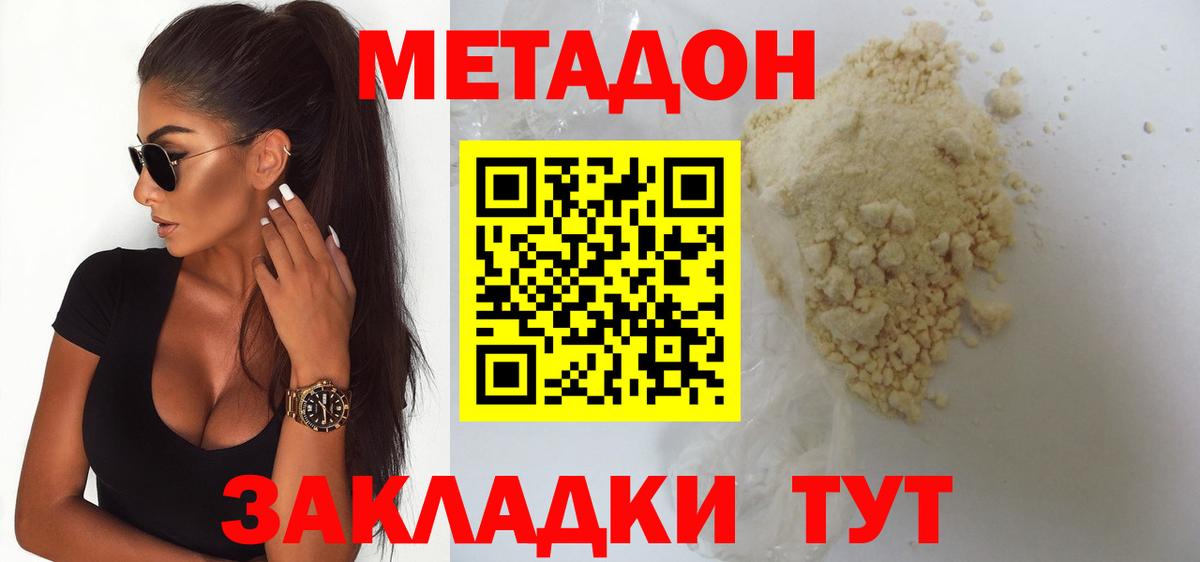 Метадон methadone Светлоград