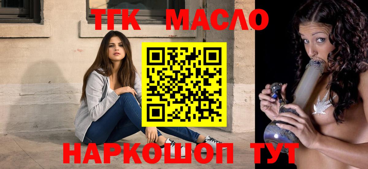 ТГК THC oil Светлоград